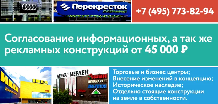 Координация и регистрация на външна реклама в Москва до 2014 г.