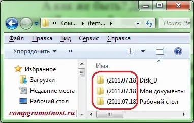 Създаване на резервно копие на данните на външен диск с помощта на възстановяването на архивиране на данни и информация