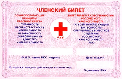 Legyen tagja a Vöröskereszt!