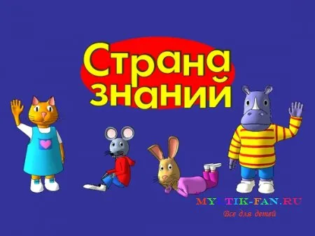 игри Държава знанието (2009-2011 г.) - обучение и отдих за деца