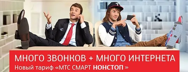 Оцени умен денонощна (денонощна) от MTS - как да се свържете, условия на билетите, коментари в детайли