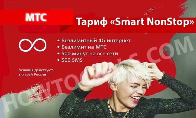 Tarifa «smart nonstop» mts - bemutató, kapcsolat és szétválasztása tarifa intelligens nonstop MTS