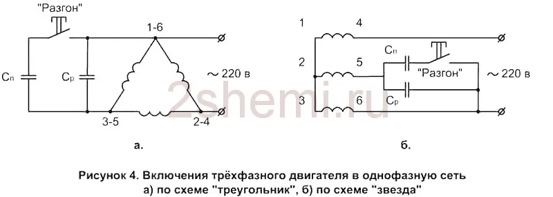 Окабеляване на двигателя през кондензатор от 2 на схема