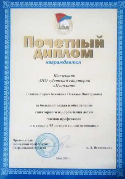 Санаторій для відпочинку з дітьми Ізопліт, відпочити в санаторії з дитиною на Уралі (ПОСЛУГИ ПУТІВКИ САНАТОРІЮ) Санаторій для відпочинку з дітьми Ізопліт, відпочити в санаторії з дитиною на Уралі