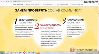 Сайт - «для тих, хто Новомосковскет склад косметики перед покупкою! Корисний сайт розбору складу і (корисний) Сайт - «для тих, хто Новомосковскет склад косметики перед покупкою! Корисний сайт розбору складу і
