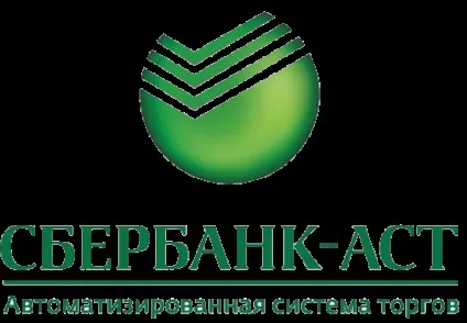 Сбербанк-АСТ - акредитація, участь і робота на майданчику (робота) Сбербанк-АСТ - акредитація, участь і робота на майданчику