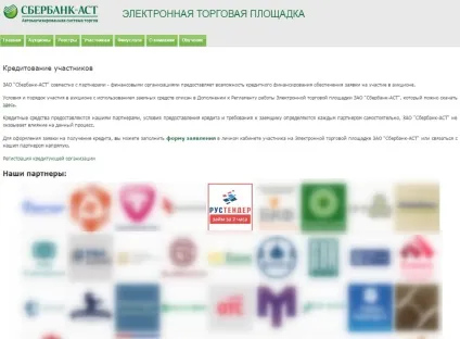 Сбербанк-АСТ - акредитація, участь і робота на майданчику (участь) Сбербанк-АСТ - акредитація, участь і робота на майданчику