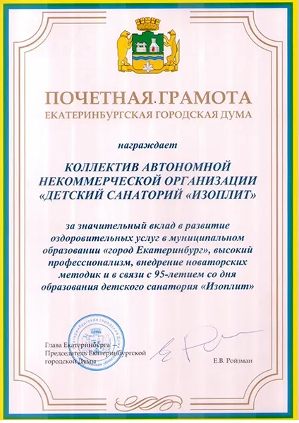 Санаторій для відпочинку з дітьми Ізопліт, відпочити в санаторії з дитиною на Уралі (санаторій) Санаторій для відпочинку з дітьми Ізопліт, відпочити в санаторії з дитиною на Уралі