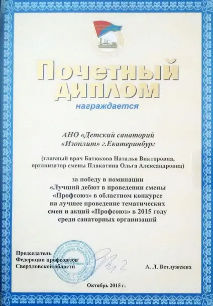 Санаторій для відпочинку з дітьми Ізопліт, відпочити в санаторії з дитиною на Уралі (ПОСЛУГИ ПУТІВКИ САНАТОРІЮ) Санаторій для відпочинку з дітьми Ізопліт, відпочити в санаторії з дитиною на Уралі