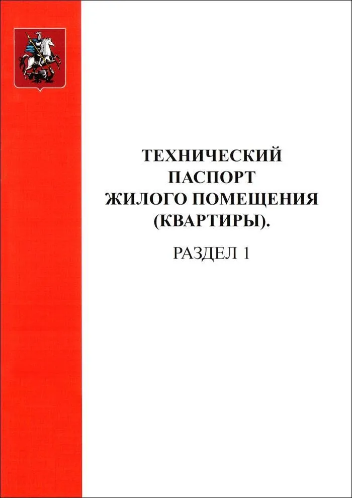Технічний паспорт на квартиру