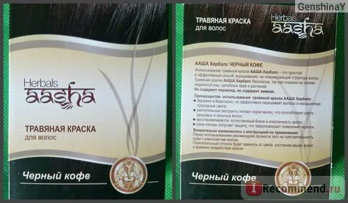 păr Herbals colorant Aasha din plante - «vopsea după care părul a oprit căderea! 