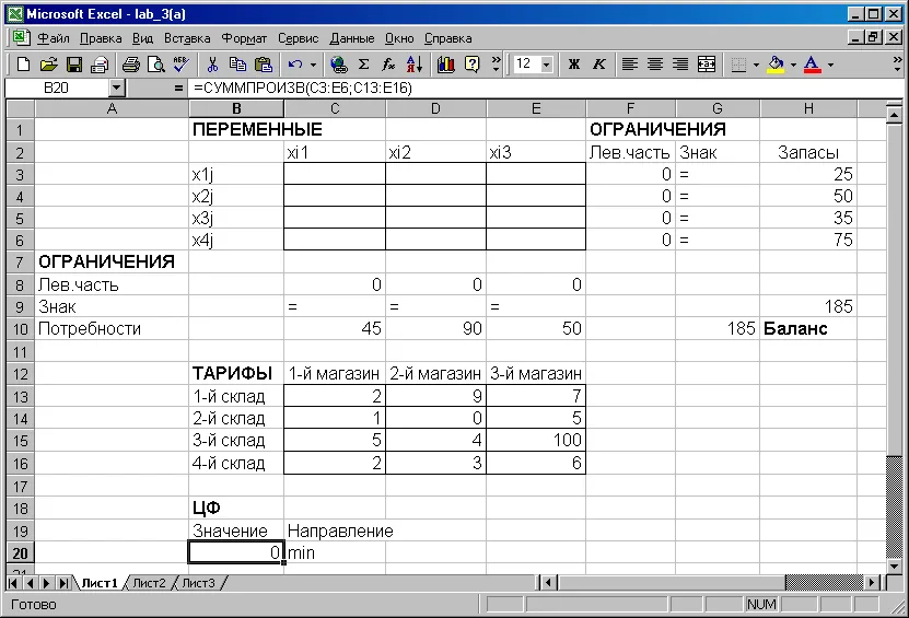 Проблемът с транспорт (5)