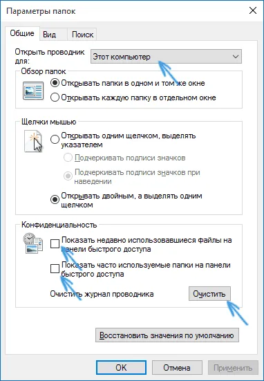 Премахване на често използвани папки в Windows 10