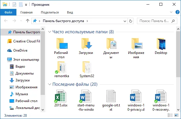 Eliminați folderele utilizate frecvent în Windows 10