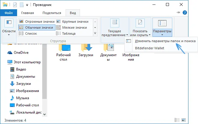 Премахване на често използвани папки в Windows 10