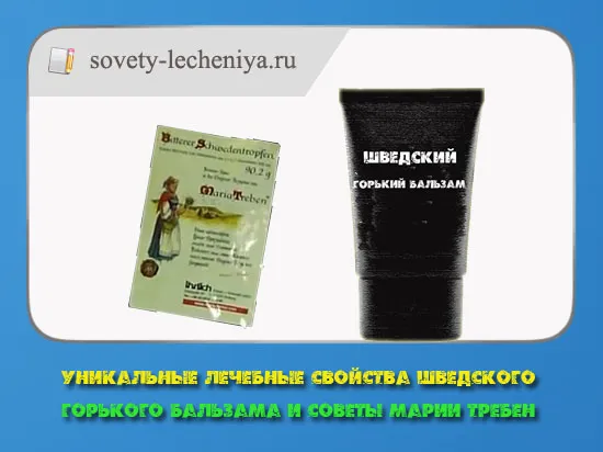 Уникални лечебни свойства на шведски горчив балсам и съвети Марий Treben