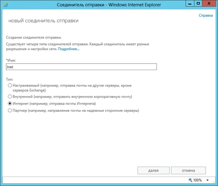 Instalarea și configurarea Microsoft Exchange Server 2013 SP1 - Unified Communications