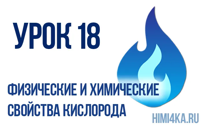 урок 18