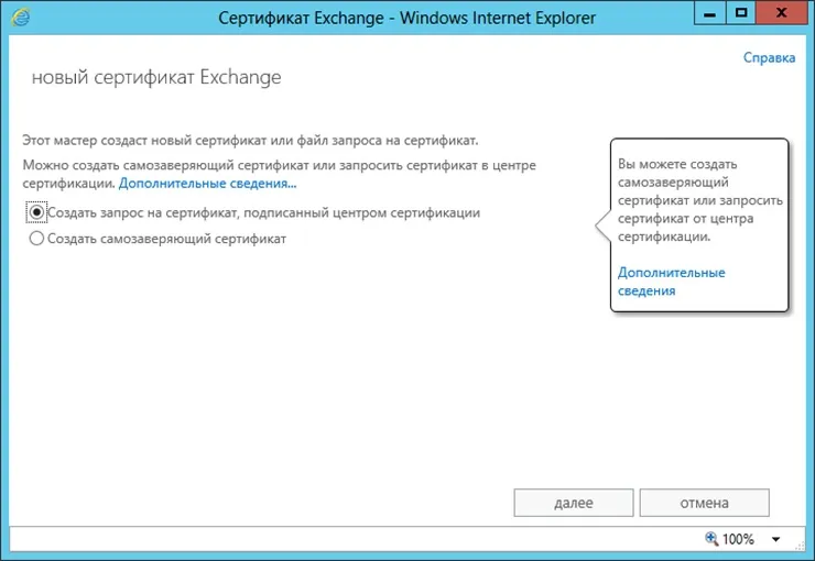 Instalarea și configurarea Microsoft Exchange Server 2013 SP1 - Unified Communications