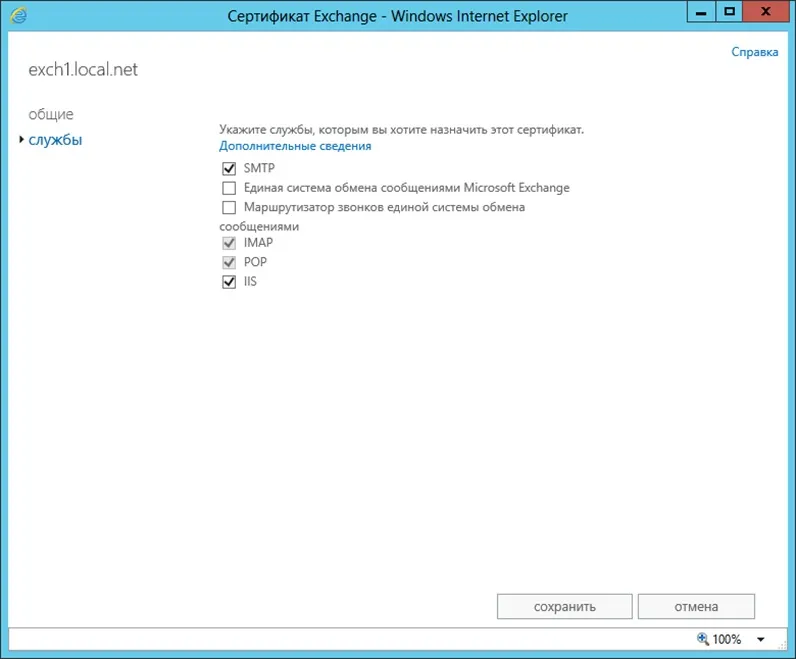 Instalarea și configurarea Microsoft Exchange Server 2013 SP1 - Unified Communications