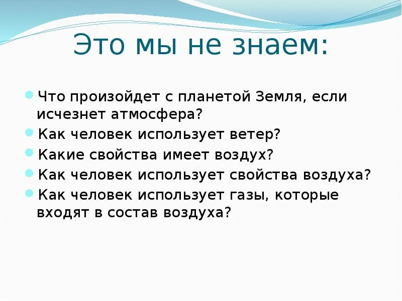 Урок презентация за това как човек използва свойствата на въздуха - свободно изтегляне