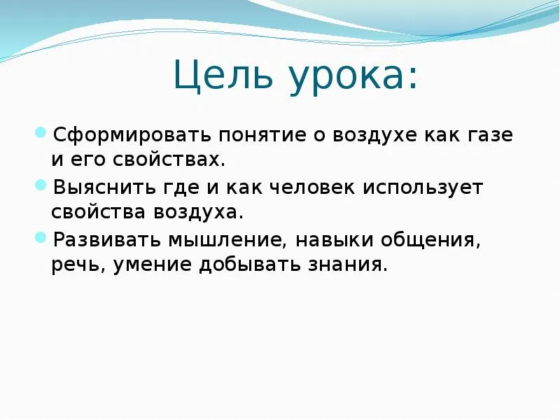 Урок презентация за това как човек използва свойствата на въздуха - свободно изтегляне