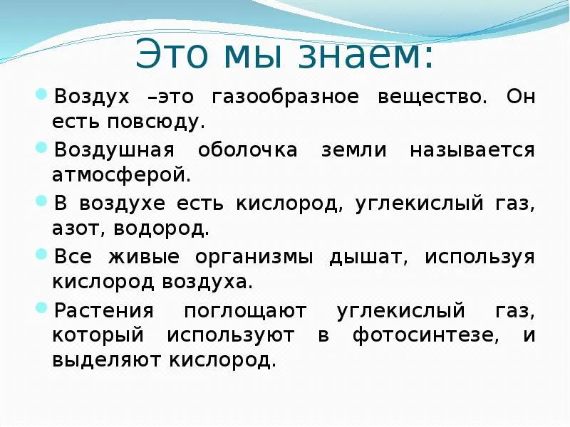 Урок презентация за това как човек използва свойствата на въздуха - свободно изтегляне