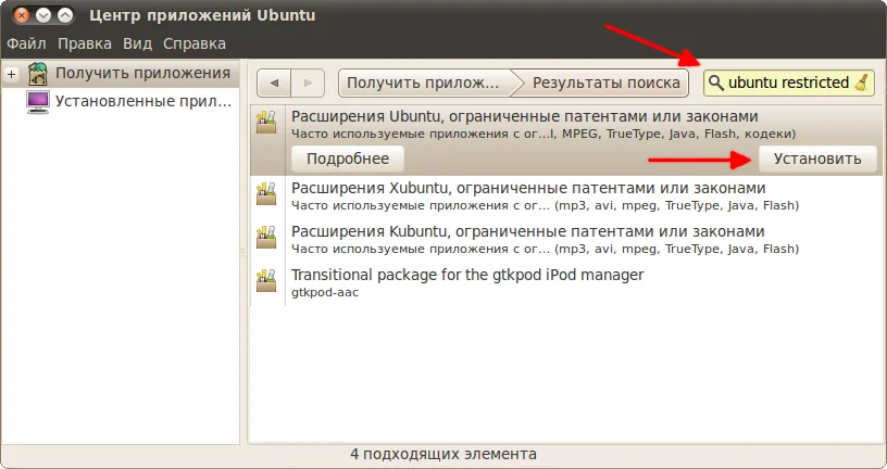 Монтаж на допълнителен софтуер, документация руски език за Ubuntu