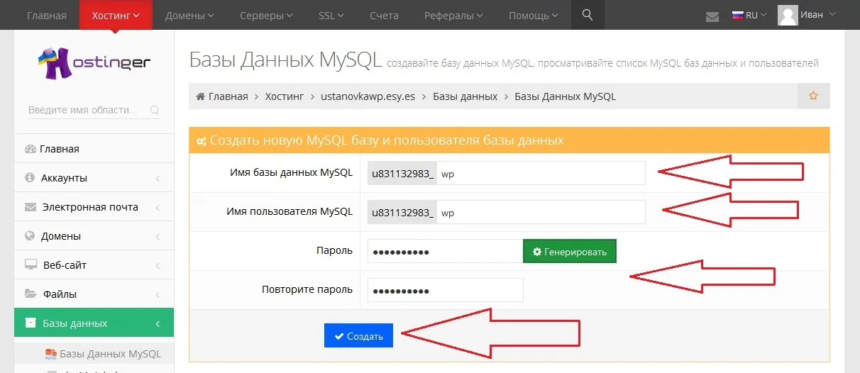 Установка word press на hostinger