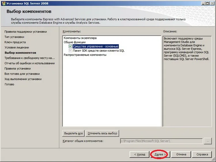 Telepítése MS SQL Server 2008 Express és menedzsment Studio Express, programozás kezdőknek