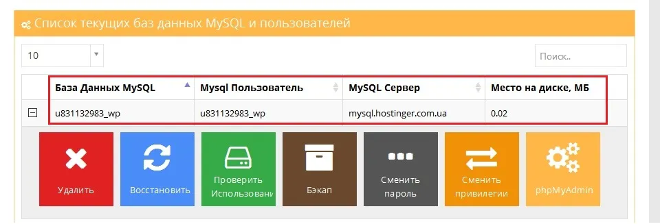 Установка word press на hostinger