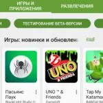 A Google Play volt egy rész béta