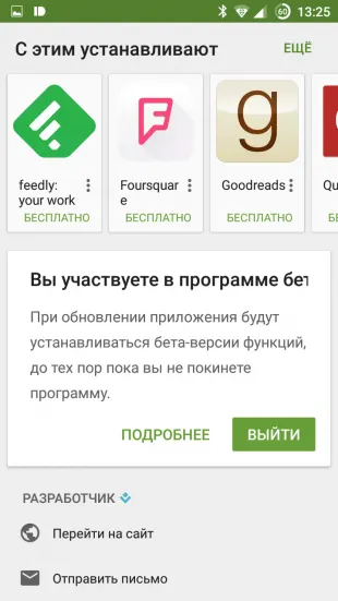 A Google Play volt lehetősége telepítése tesztváltozatának szoftver és játékok