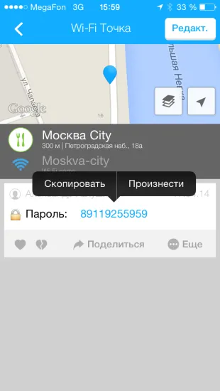 Wifi карта про как да намерите пароли от милиони по целия свят