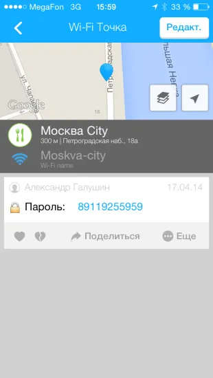 Wifi карта про как да намерите пароли от милиони по целия свят