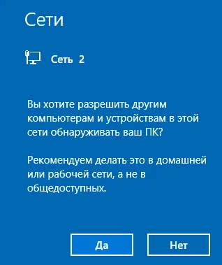 Windows 10, как да промените мрежата