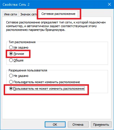 Windows 10, как да промените мрежата