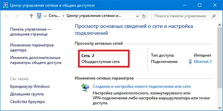 Windows 10, как да промените мрежата