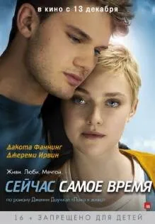 Зараз саме час (2012) на кіного дивитися онлайн в якості hd 720 (2012) Зараз саме час (2012) на кіного дивитися онлайн в якості hd 720