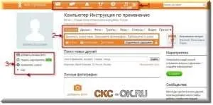 Секрети настройки сторінки однокласників! Відео - «все до дрібниць» (однокласників) Секрети настройки сторінки однокласників! Відео - «все до дрібниць»