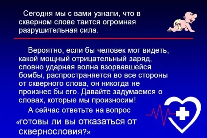 Сьогодні ми з вами дізналися, що в поганому слові таїться величезна - презентація 17711-66 (лихослів'ї) Сьогодні ми з вами дізналися, що в поганому слові таїться величезна - презентація 17711-66