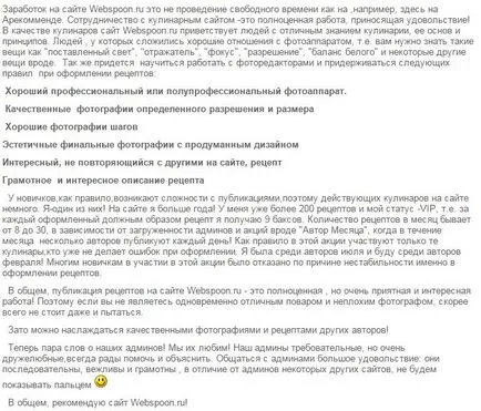 За да спечелите сайтове с рецепти и препоръки yarabotayudoma