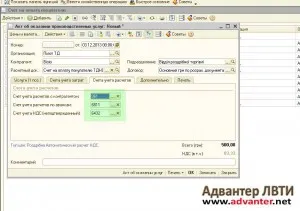 întrebări și răspunsuri 1C - ca în 1c pentru a face un act de muncă efectuate 1c 8