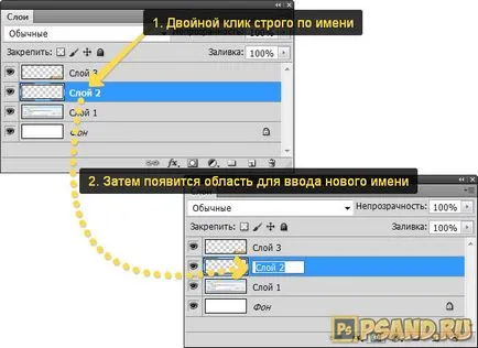 Метод 3 може да се преименува като слой в Photoshop