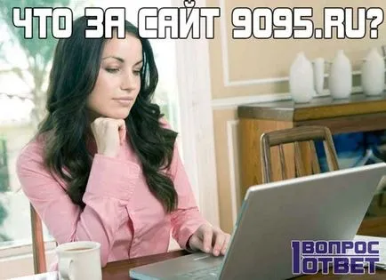 9095 Ru - какво този сайт е да правиш това обяви за работа ще ви помогнат да продава вашия сайт, ако