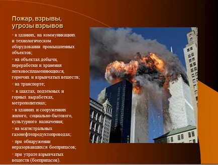 8 Клас (виробничі аварії і катастрофи) 8 клас