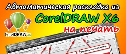 Aspect automat de x6 CorelDraw de imprimare