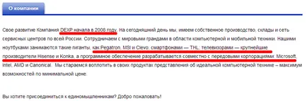 Бизнес на Руски # 1 като ние произвеждаме смартфони на базата на примера на dexp компанията