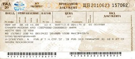 Билети Express система