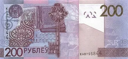 Rubla Belorumynsky, apariția de note și facturi